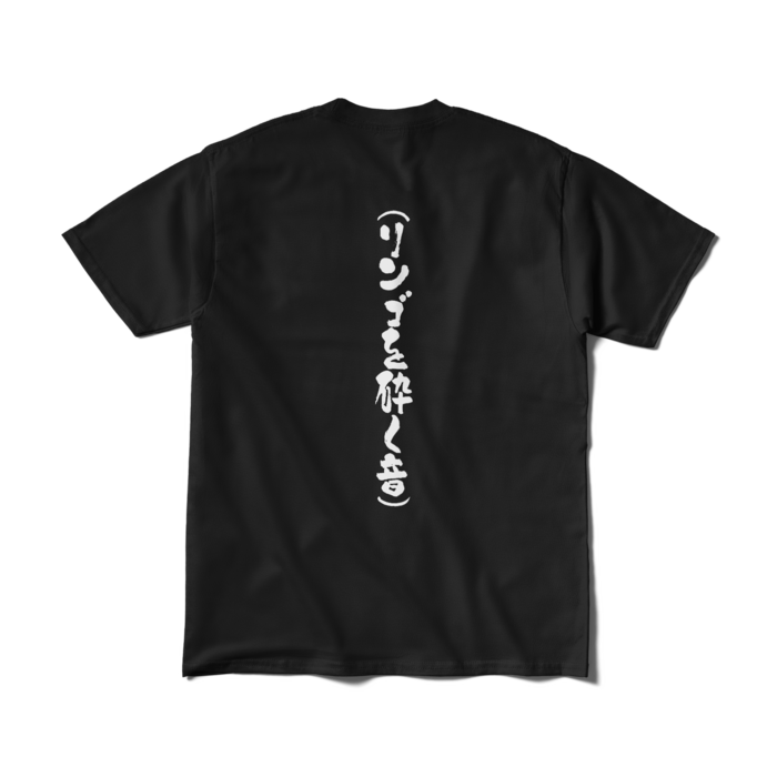 文字入り - M - ブラック