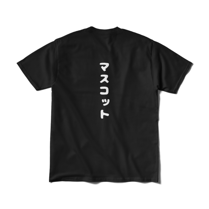 Tシャツ（短納期） - M - ブラック うら面のみ
