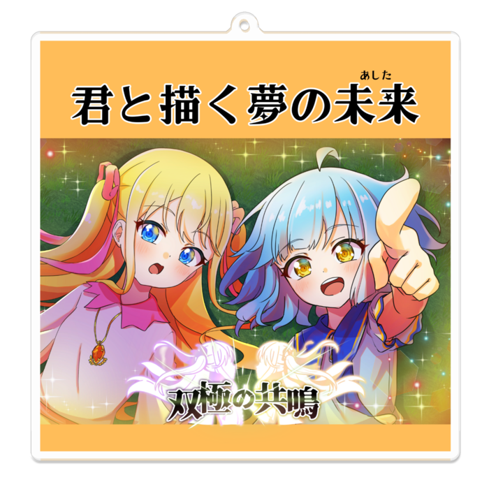 アクリルキーホルダー - 100 x 100 (mm)