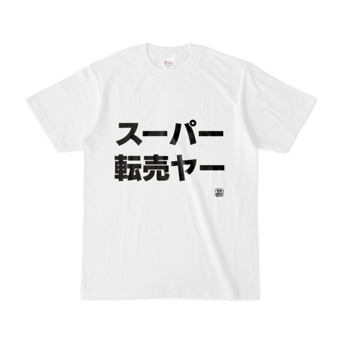 Tシャツ - S - 白
