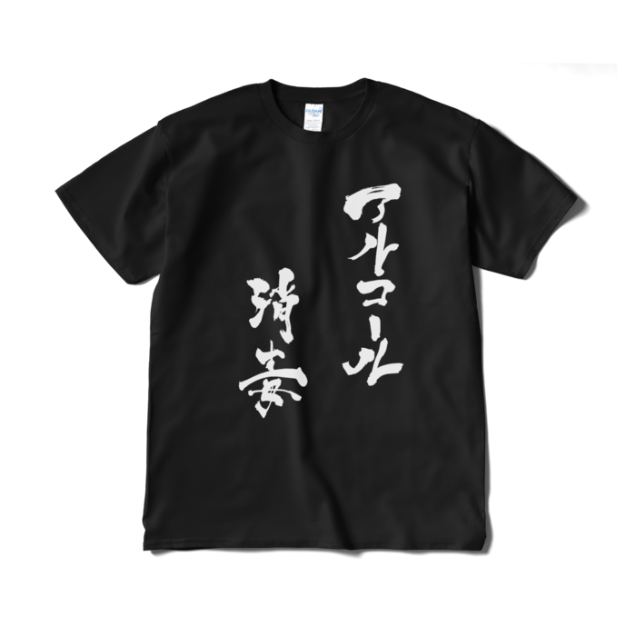 Tシャツ（短納期） - XL - ブラック