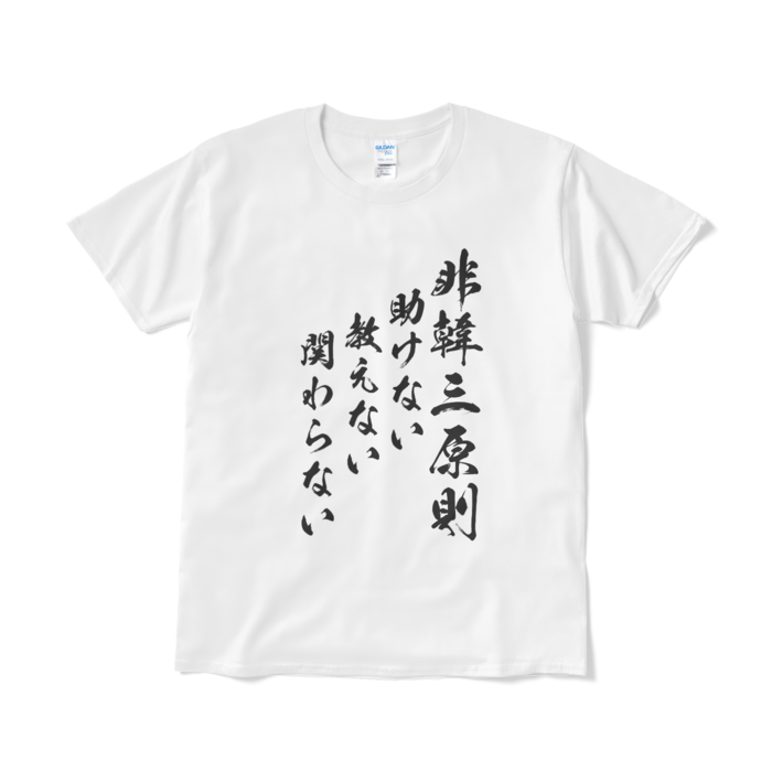 Tシャツ(短納期) - L - ホワイト