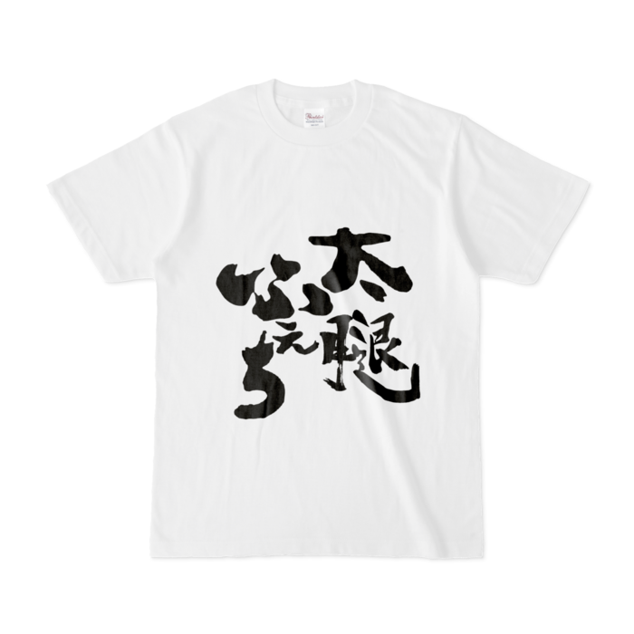 太腿ふぇち Tシャツ Sサイズ