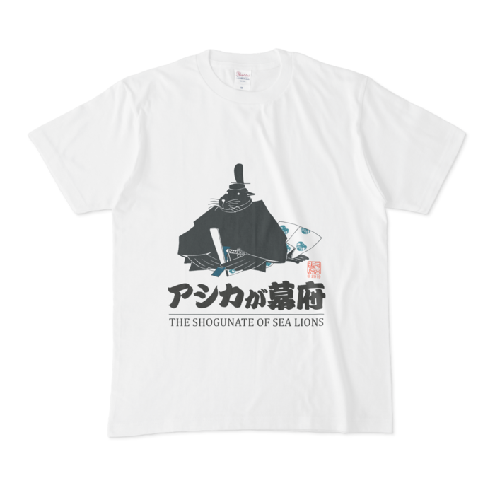 アシカが幕府tシャツ ごまのいち Booth