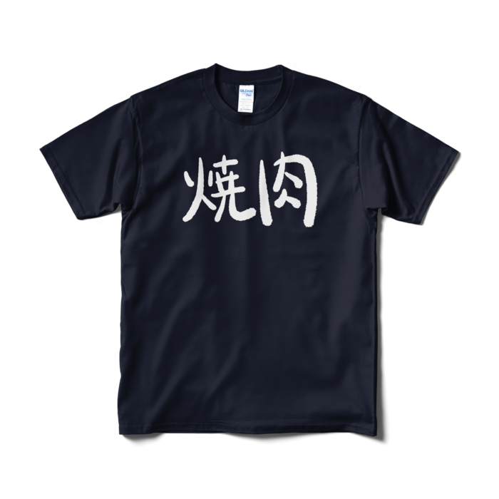お揃いの焼肉Tシャツ - M - ネイビー