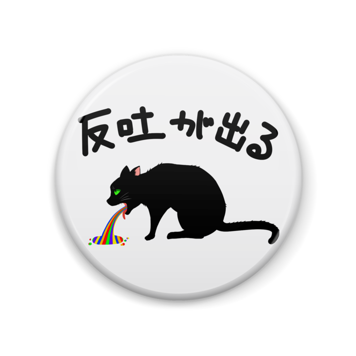 缶バッジ - 57mm