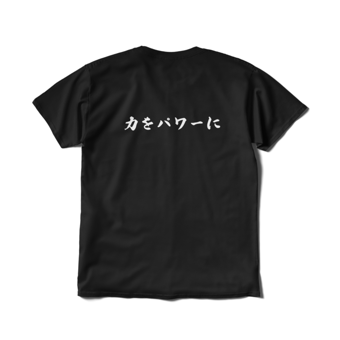 Tシャツ（短納期） - L - ブラック(1)