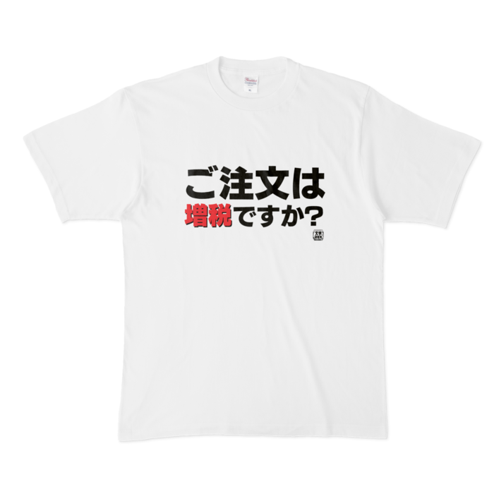 Tシャツ - XL - 白