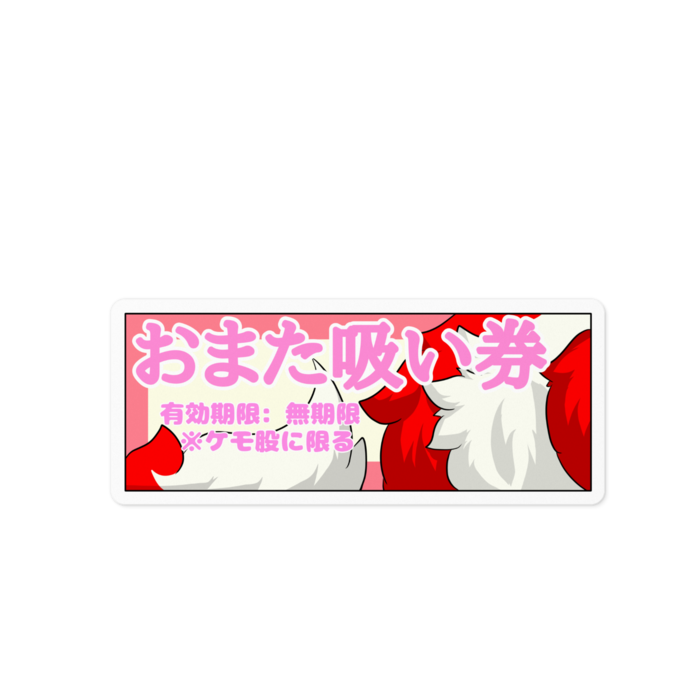 ステッカー - 100 x 100 (mm)