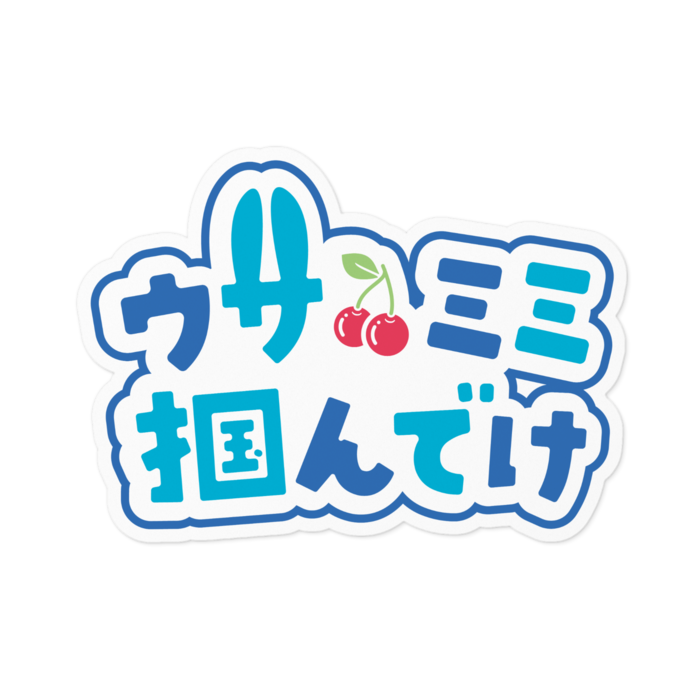 ステッカー - 100 x 100 (mm)(1)
