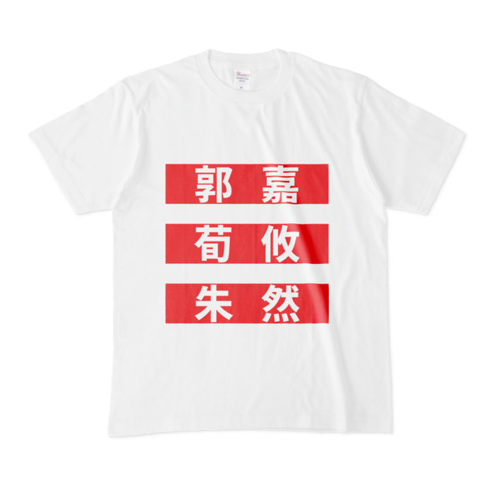 Tシャツ - M - 白