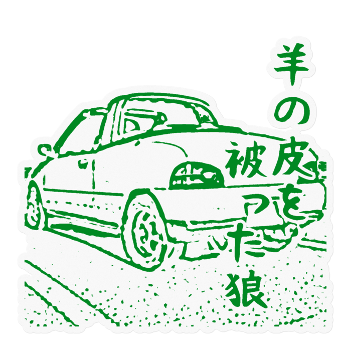 ステッカー - 100 x 100 (mm)緑