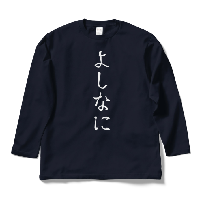 ロングスリーブTシャツ - L - ネイビー