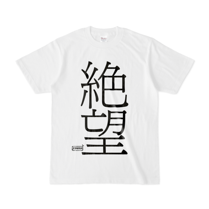 Tシャツ - S - 白