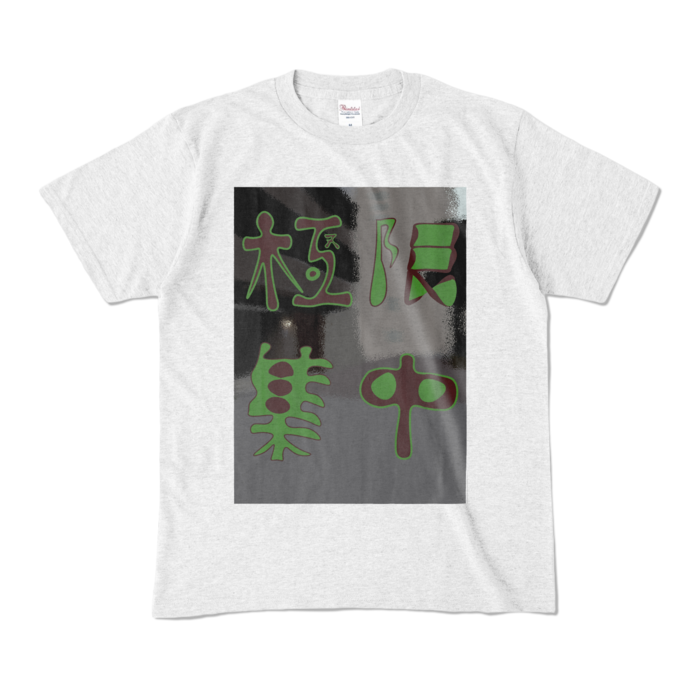 カラーTシャツ - M - アッシュ (淡色)