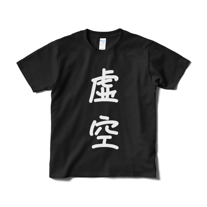 Tシャツ（短納期） - S - ブラック