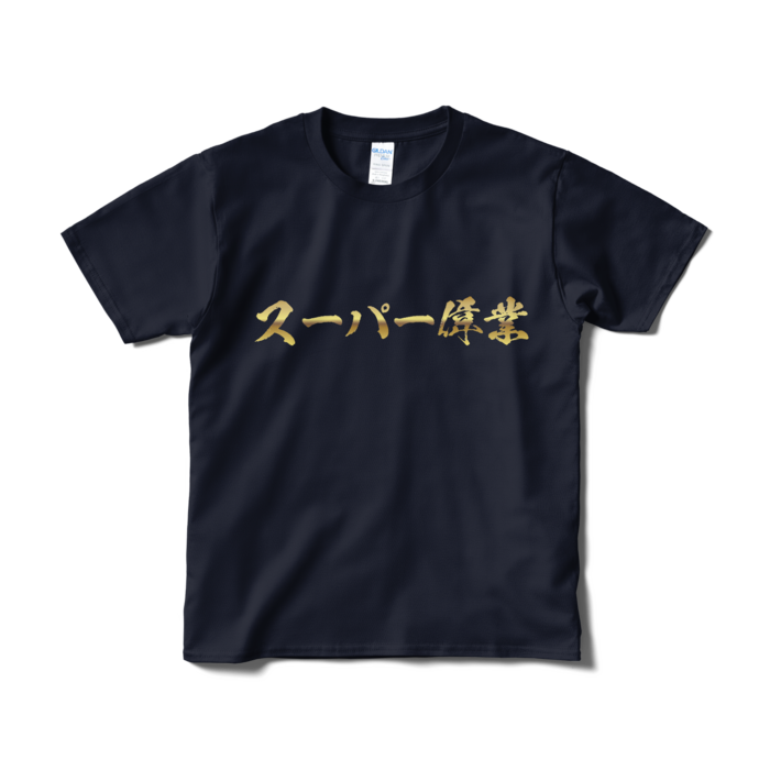 S - ネイビー