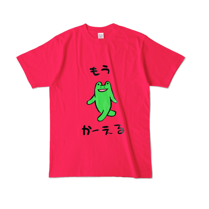 もうかーえるtシャツ かえる部通販係 Booth