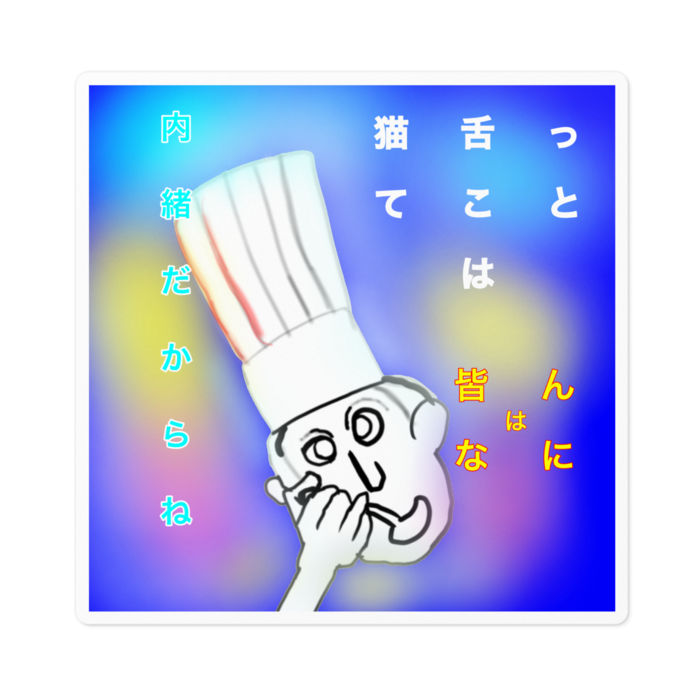 ステッカー - 100 x 100 (mm)