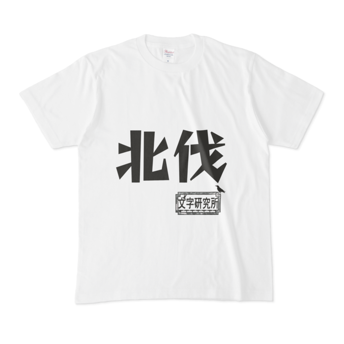 Tシャツ - M - 白