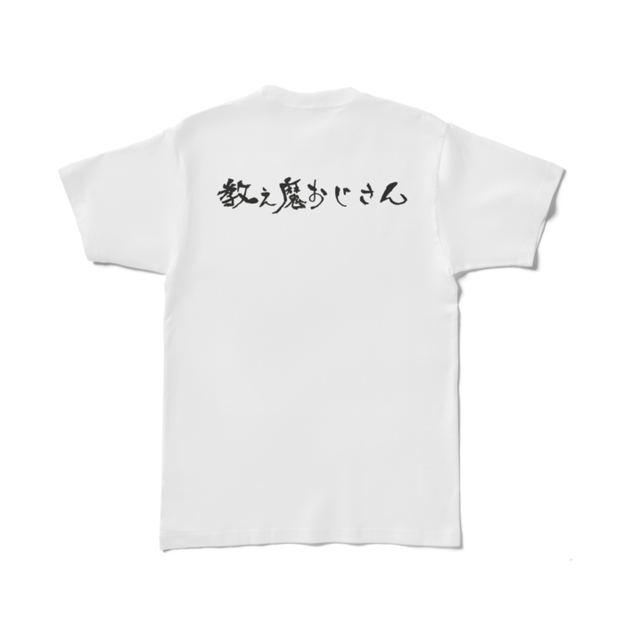 Tシャツ - L - 白（背中）