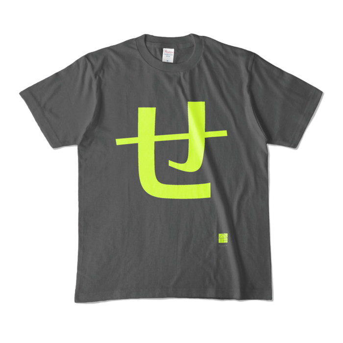 カラーTシャツ - M - チャコール (濃色)