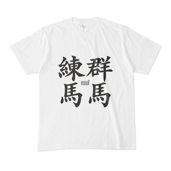 Tシャツ - M - 白