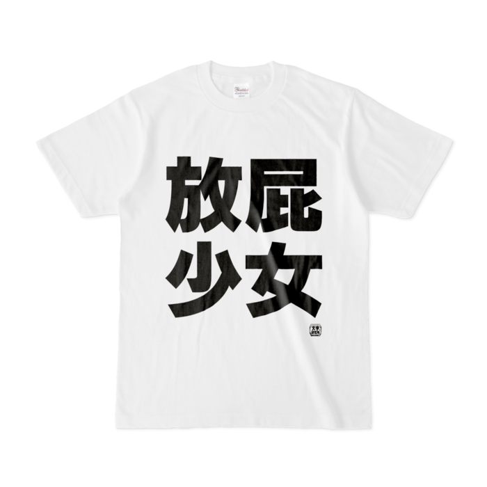 Tシャツ - S - 白
