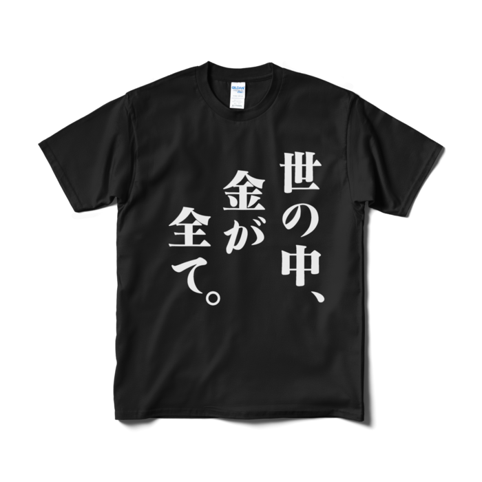 Tシャツ(短納期) - M - ブラック