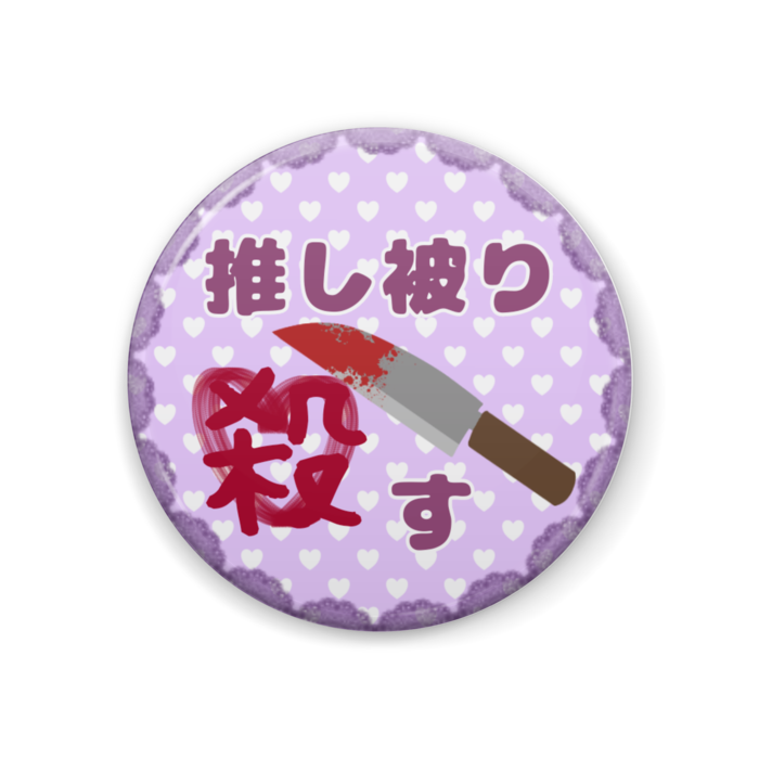 缶バッジ - 44mm