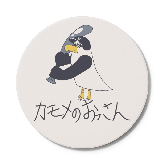 コースター - 円形