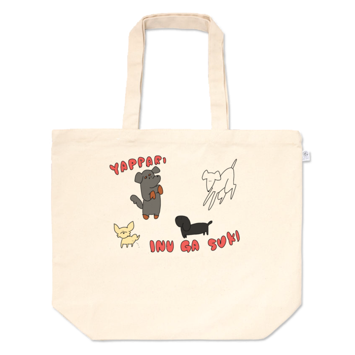 トートバッグ - L - プリント面積中