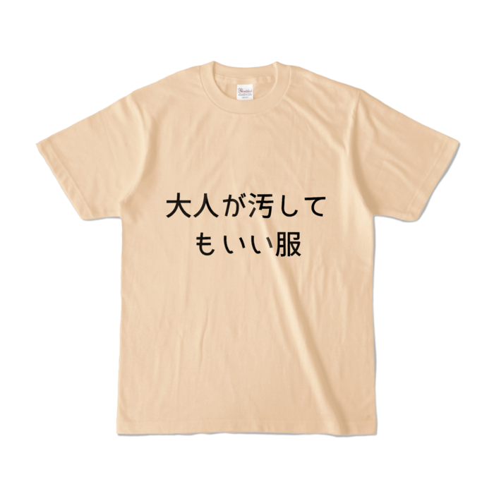 カラーTシャツ - S - ナチュラル (淡色)