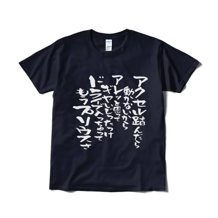 Tシャツ(短納期) - L - ネイビー