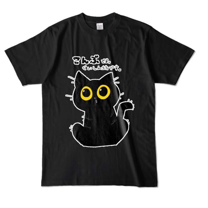こんぶ様Tシャツ - L - ブラック (濃色)