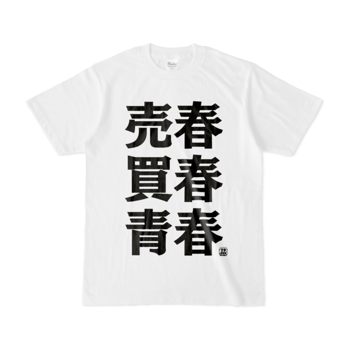 Tシャツ - S - 白