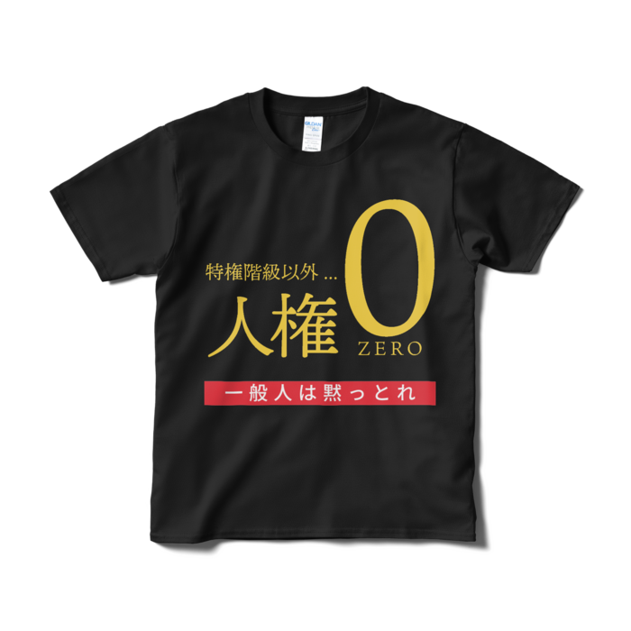 Tシャツ（短納期） - S - ブラック