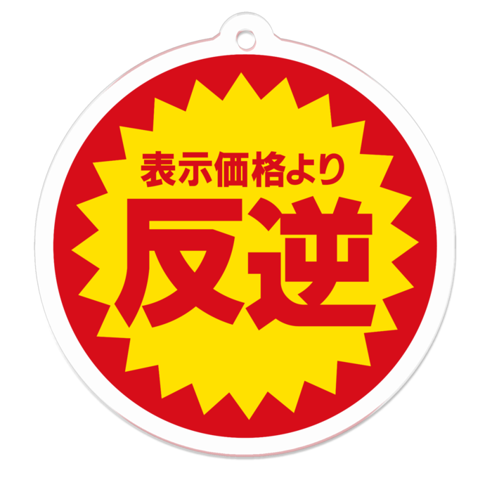アクリルキーホルダー - 50 x 50 (mm)