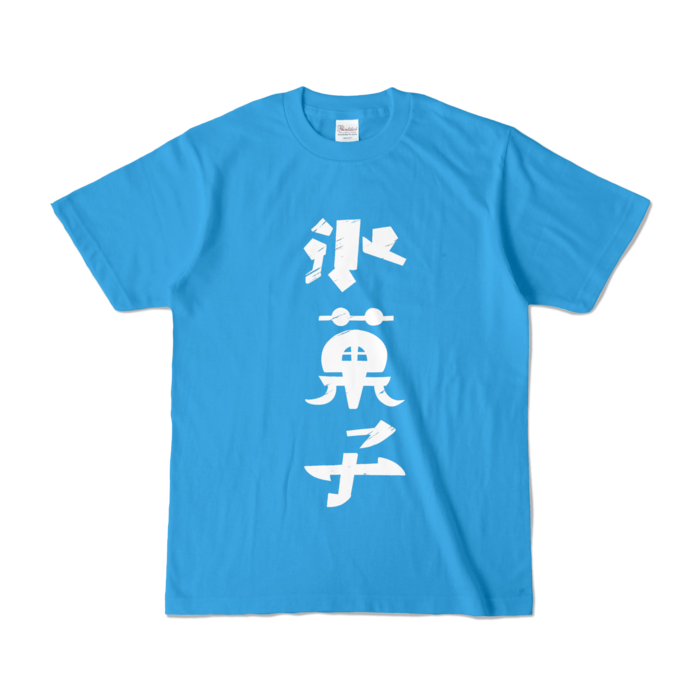カラーTシャツ - S - ターコイズ (濃色)