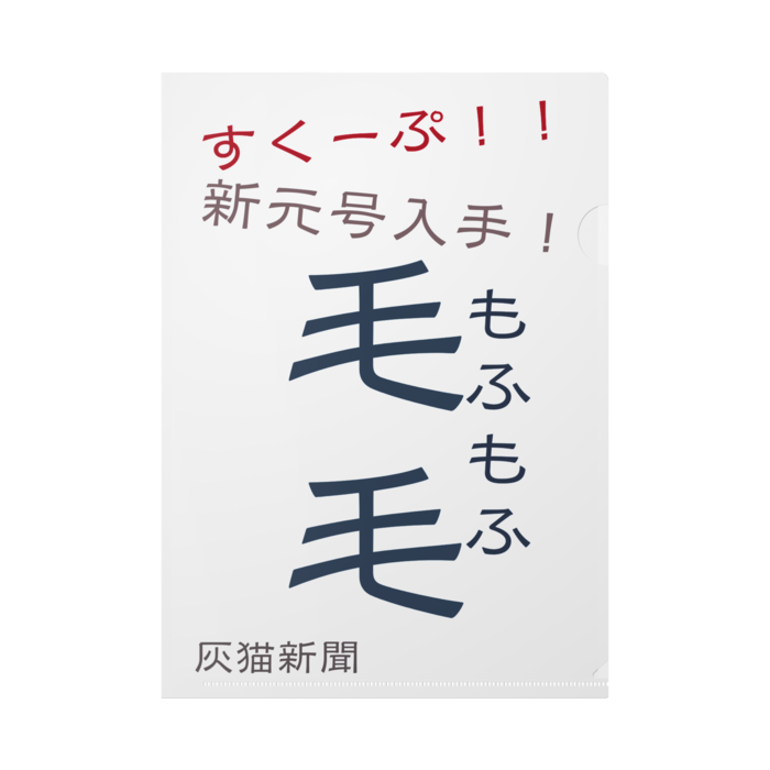 クリアファイル - A4
