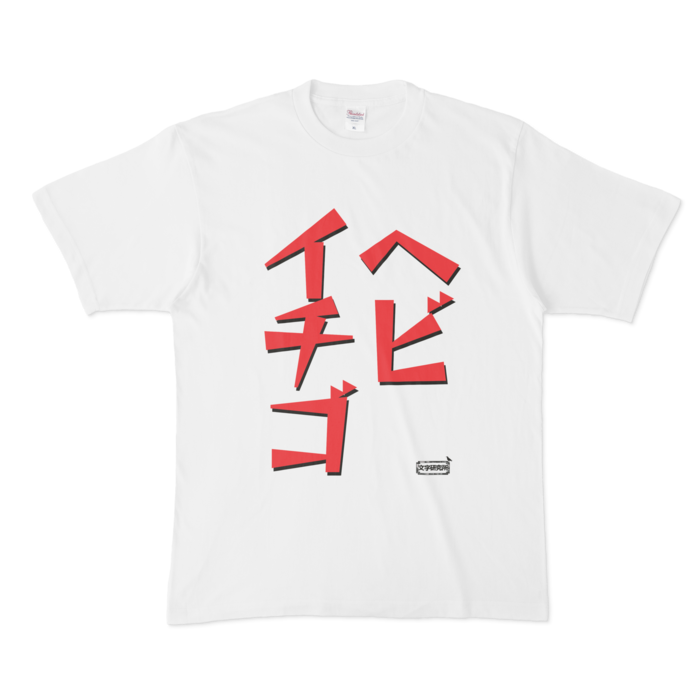 Tシャツ - XL - 白