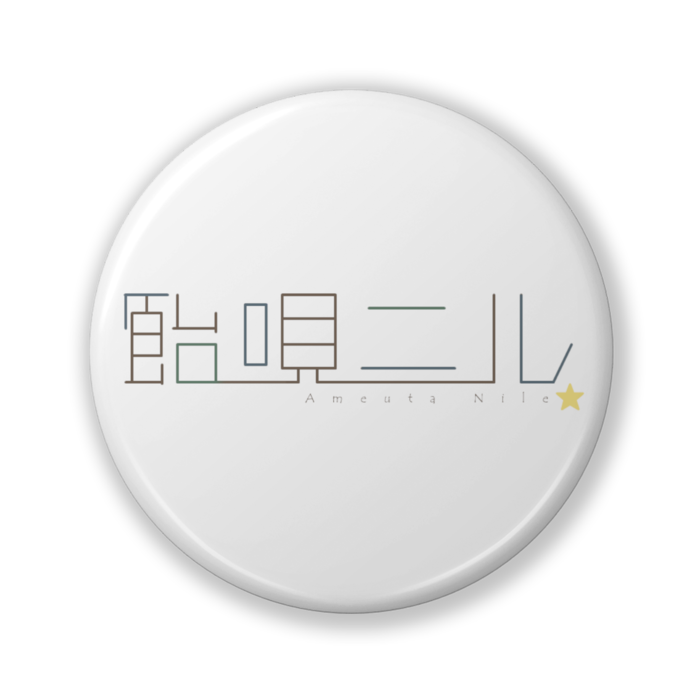 缶バッジ（バリュー） - 32mm