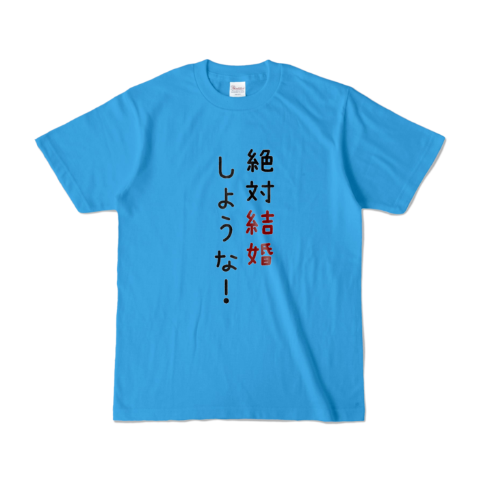カラーTシャツ - S - ターコイズ (濃色)