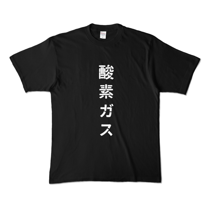 酸素ガス② - 丸ゴシックタイプ |XL - ブラック