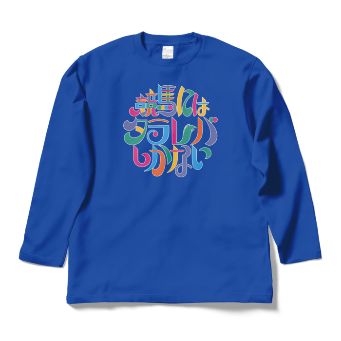 ロングスリーブTシャツ - L - ロイヤルブルー