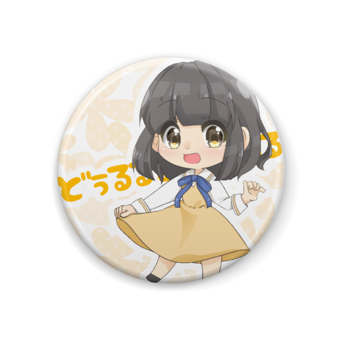 どぅるるるる缶バッジ【44mm】 - ももかのグッズ - BOOTH