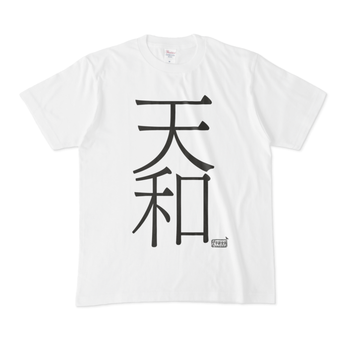 Tシャツ - M - 白