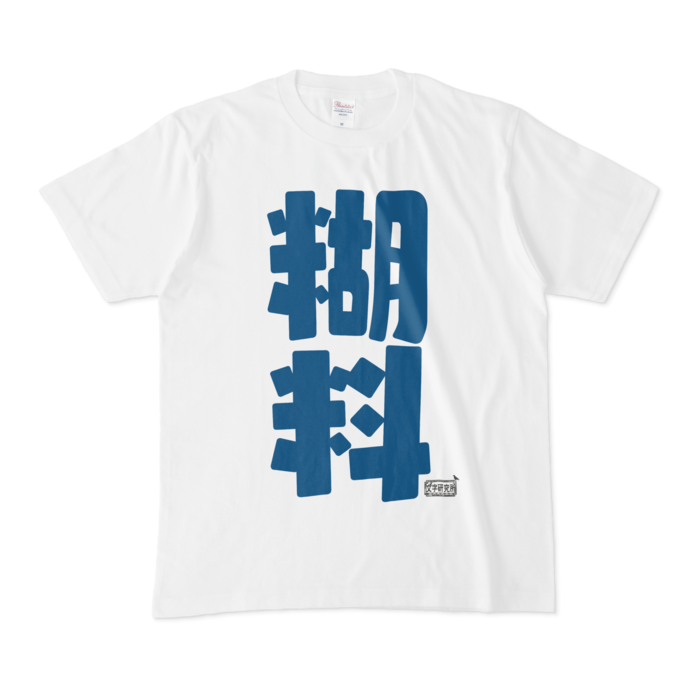 Tシャツ - M - 白
