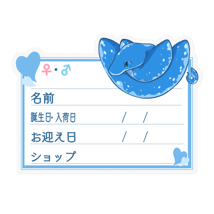【🐍お名前ステッカー】グリンパイ(ブルーコンドロ) ‐ハート/ブルー