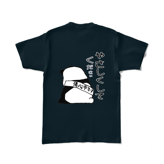 「やさしくしてください」カラーTシャツ - L - ネイビー (濃色)